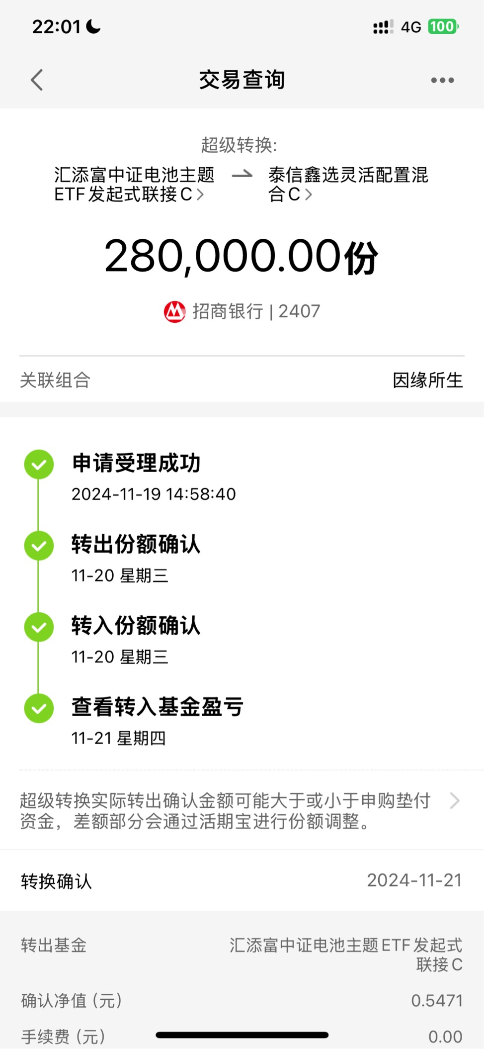 成功转出，远离这个恶鬼地