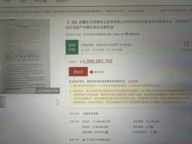 分享 2 2 宝总_ques作者:这个拍卖，大概率是盛京银行想吃掉东方在盛金投