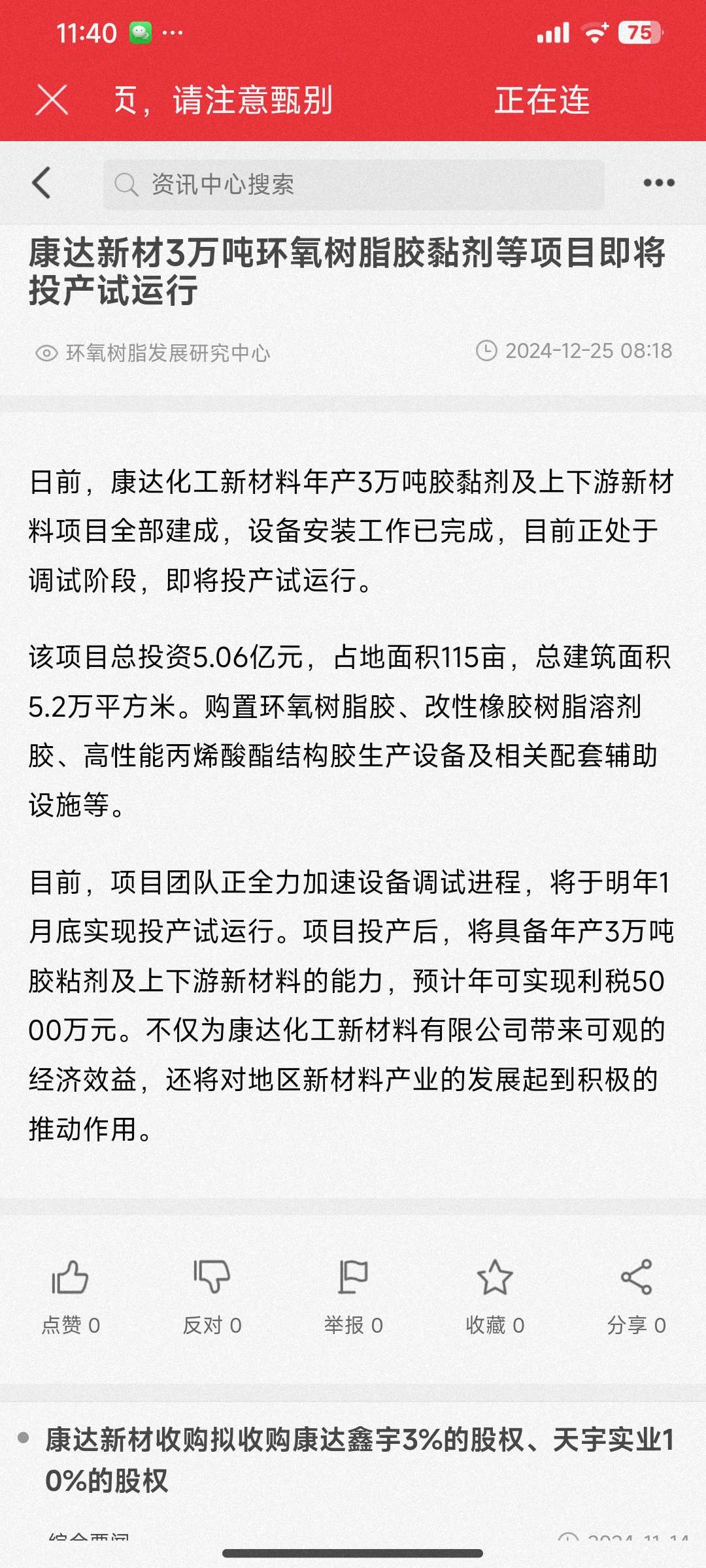 康达新材：目前暂无环氧树脂稀释剂扩产计划