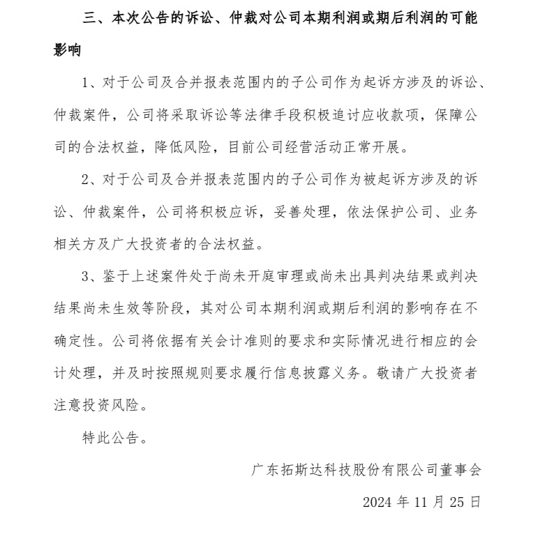 课代表解读拓斯达24年年报亏2亿