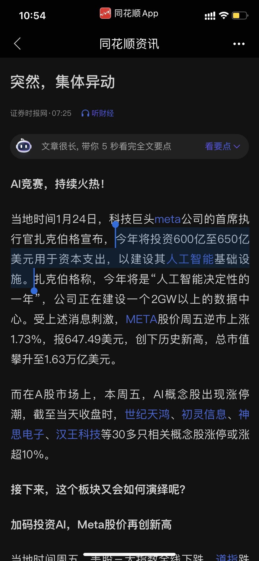 DeepSeek加速了全球AI竞争态势，AI需求有望迎来多维度、更广泛的增长，这一变化正有力推动着各行业加速迈向AI化进程！