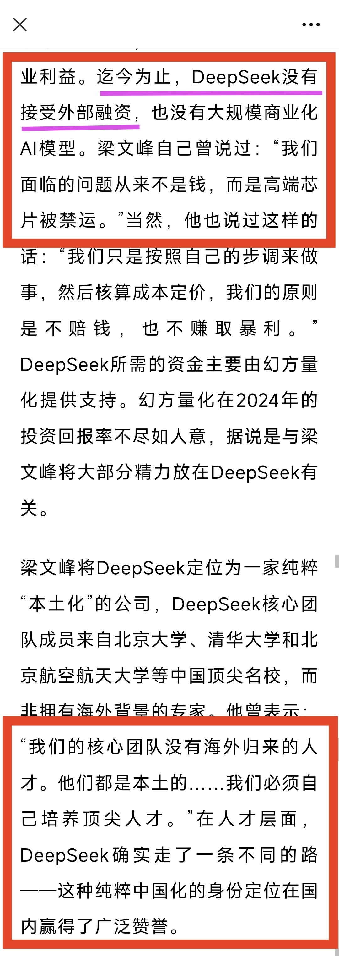 DeepSeek 未接受外部融资,创始人梁文峰成为英雄(团队全部本土)_财富号_东方财富网