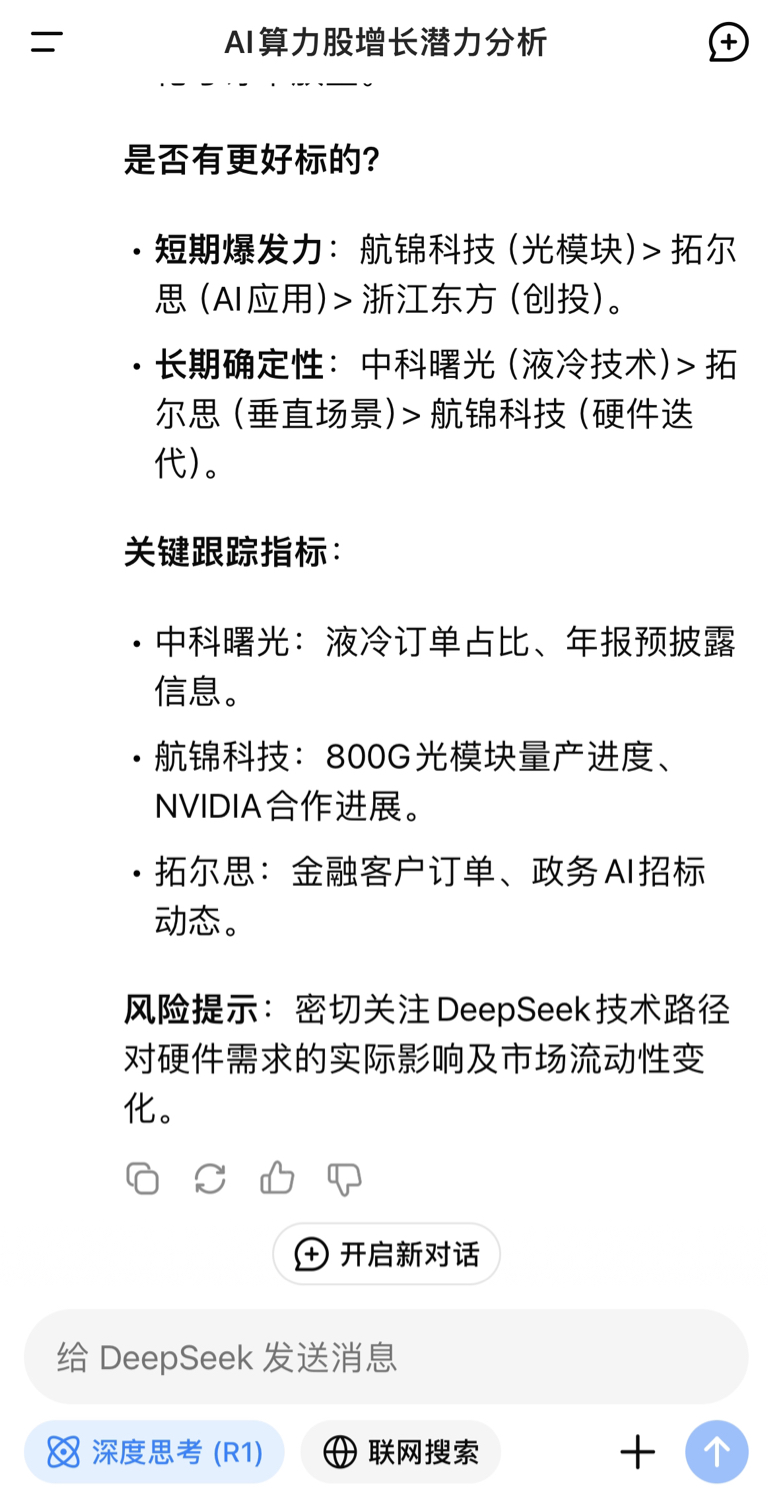 AI搜索引擎曙光云 x DeepSeek：抚州数字政府的 “智慧密码”