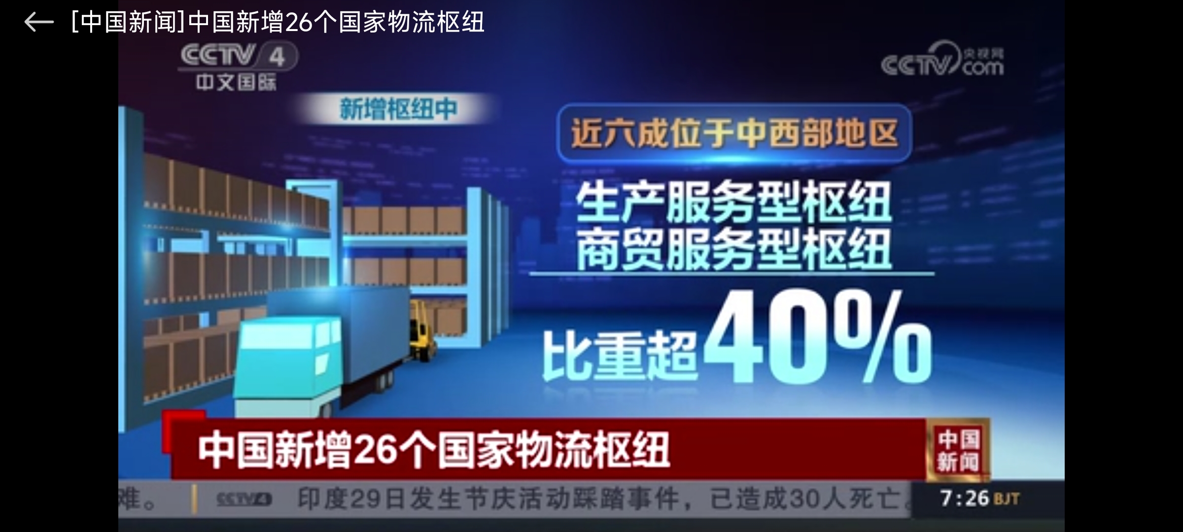 我国新增26个国家物流枢纽 近六成位于中西部地区。新疆最大物流企业，中新建物流，唯一上市平台，新赛股份。_财富号_东方财富网