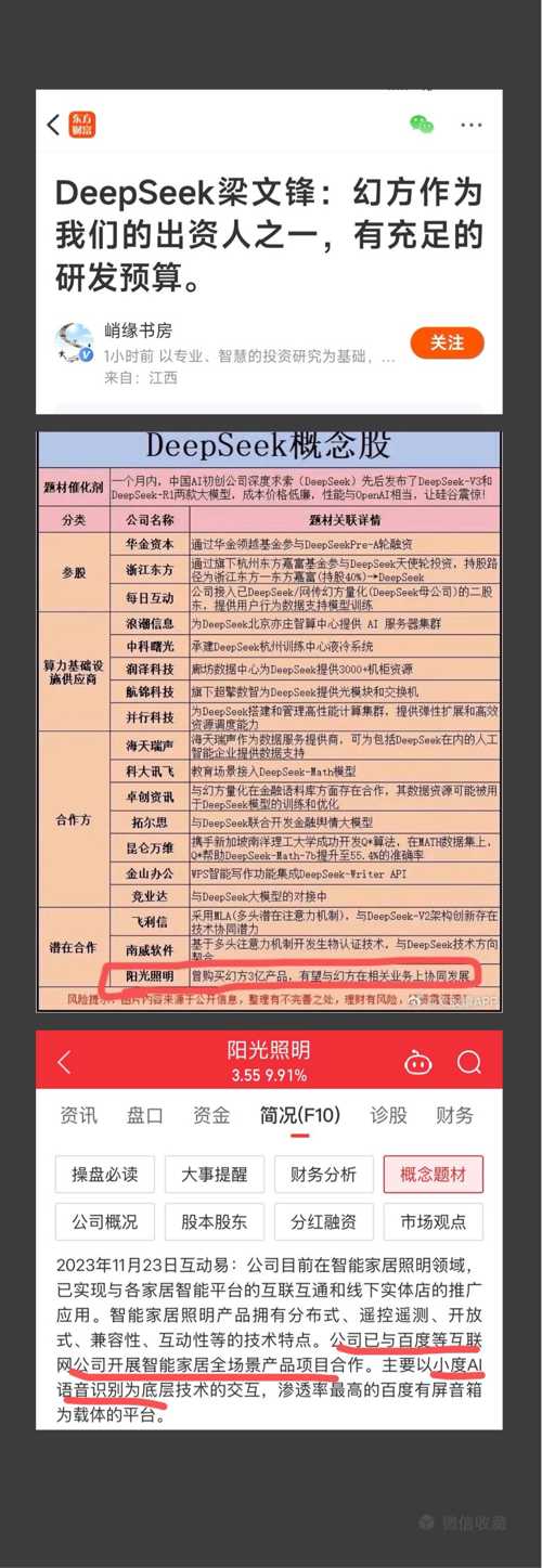 智能语音助手AI搜索引擎DeepSeek:超高活跃度引发宕机危机