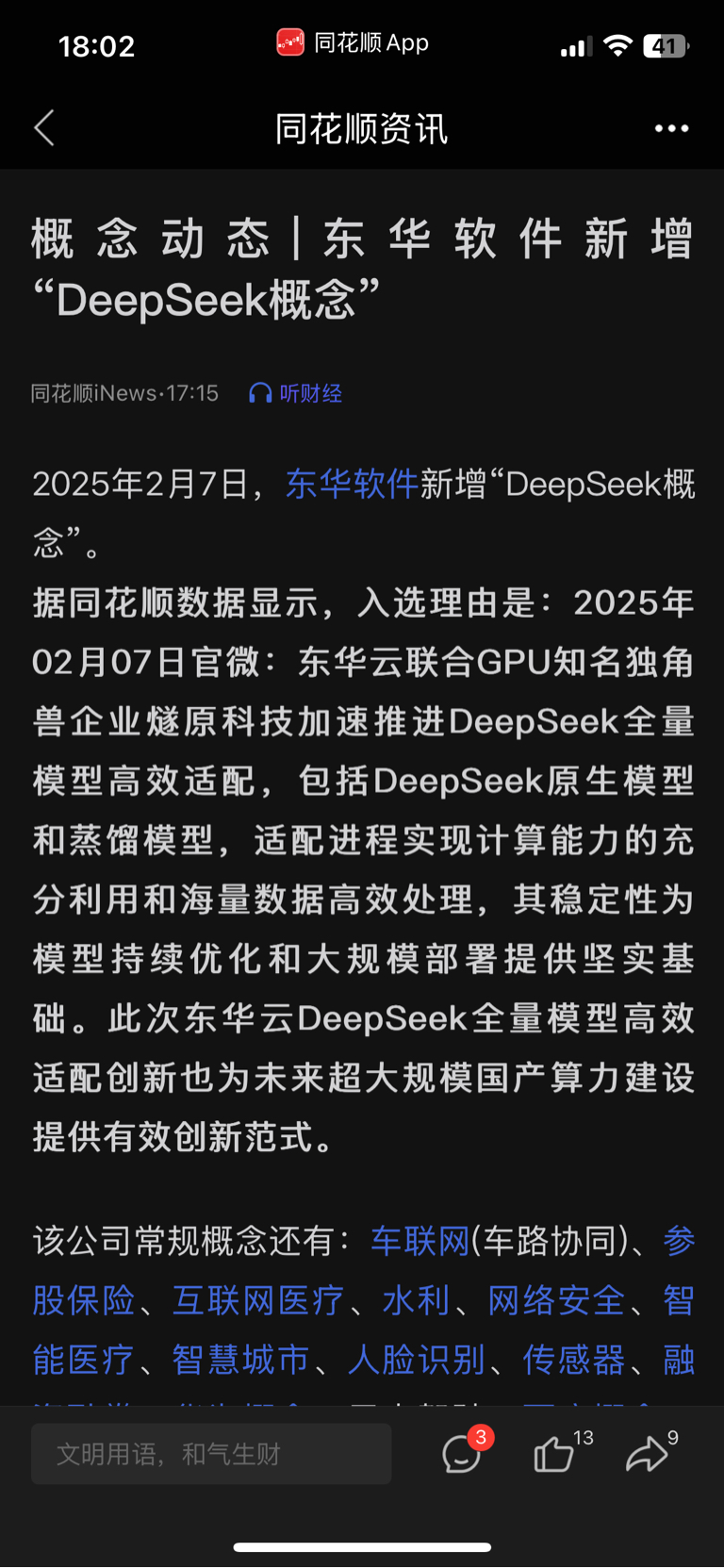 科技巨头为何纷纷加入DeepSeek的流量盛宴？背后的开云体育真相揭晓
