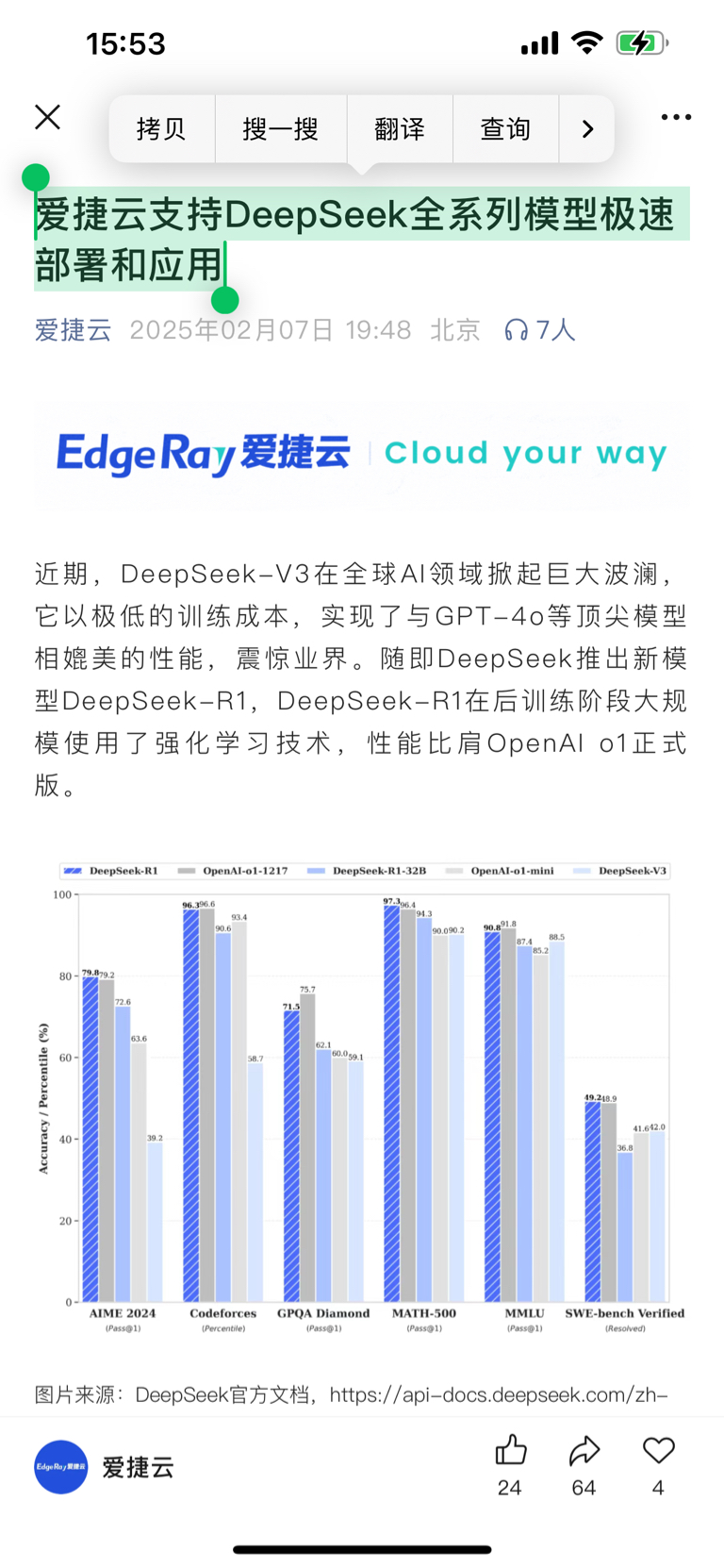 爱捷云支持deepseek全系列模型极速部署和应用