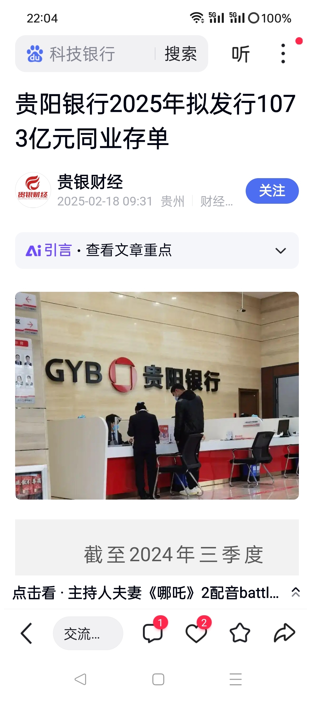 贵阳银行发行1000亿同行存单