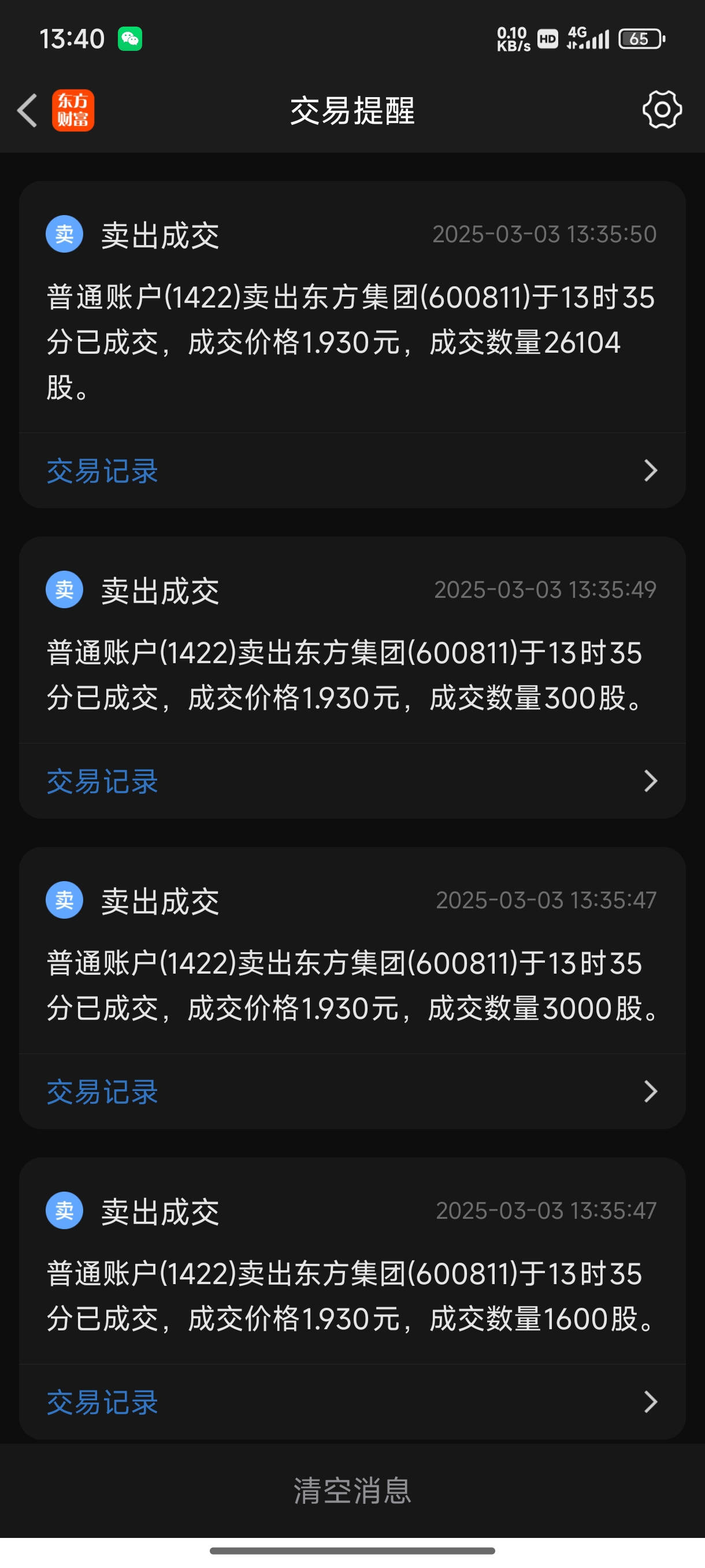 周六晚上21:21挂单,已成交_*ST东方(600811)股吧_东方财富网股吧