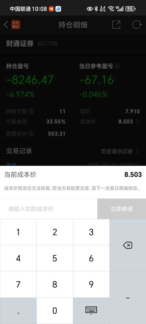 收到财通证券的验证码