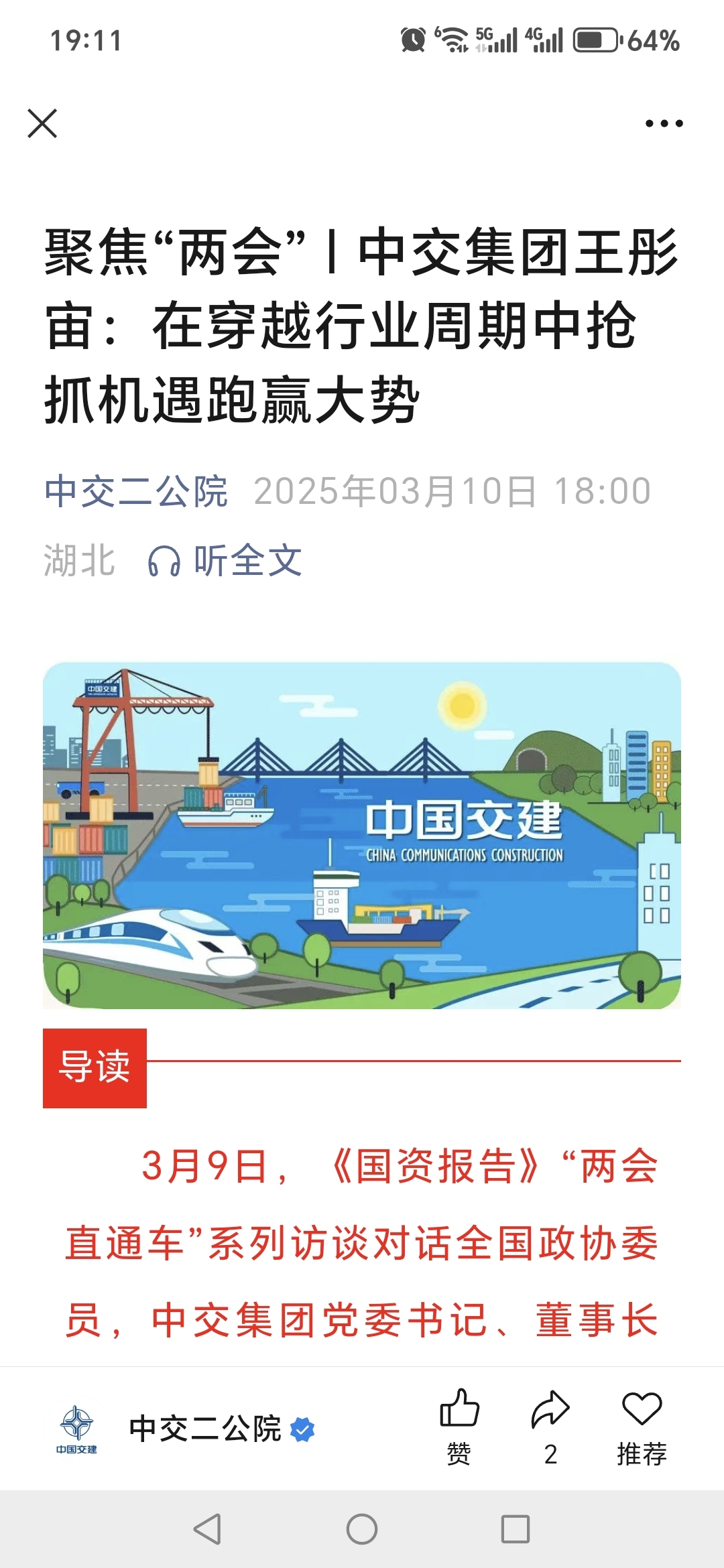 专访中交设计实控人中交集团王董事长:正在推进组建高速公路建设“运营+养护”一体化服务链平台公司、海外高端设计咨询平台公司_财富号_东方财富网