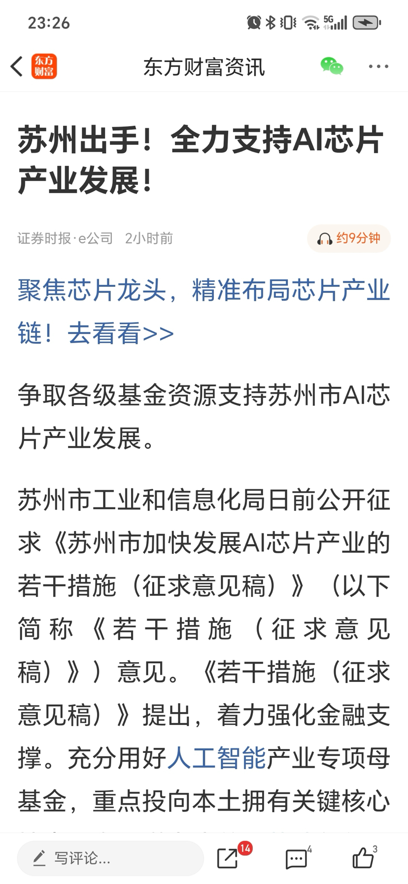 和苏州固锝一样_财富号_东方财富网
