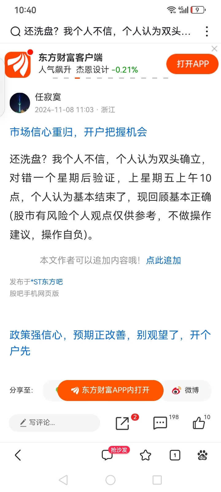 $*ST东方(SH600811)$_*ST东方(600811)股吧_东方财富网股吧