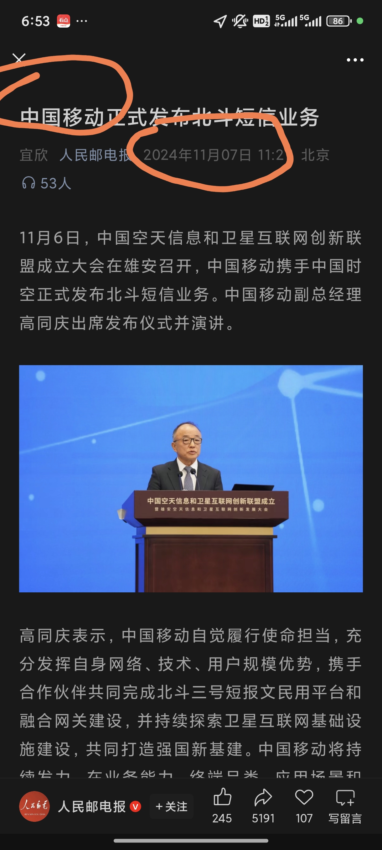 移动短信转移业务2024年最新消息