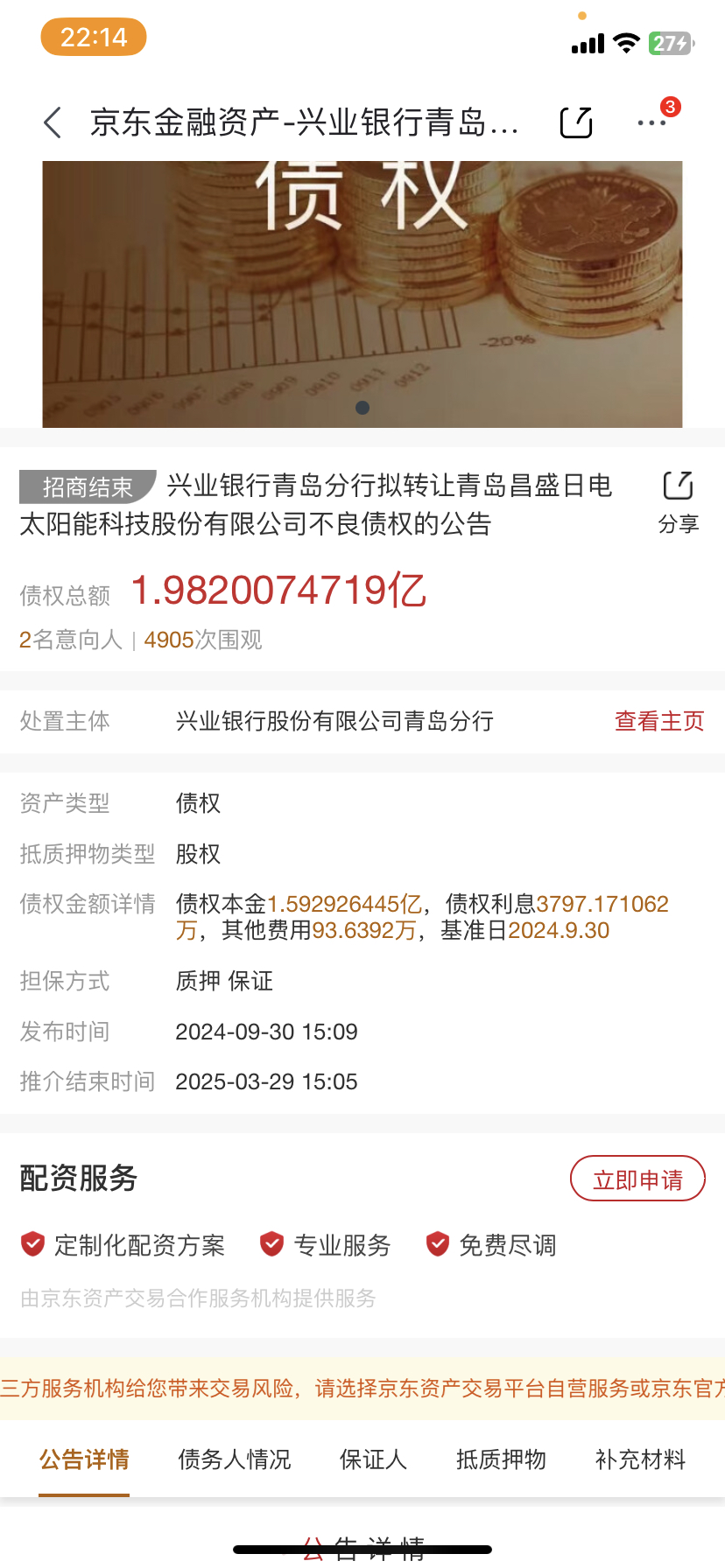 兴业银行的股份,这个啥时候能处理完?