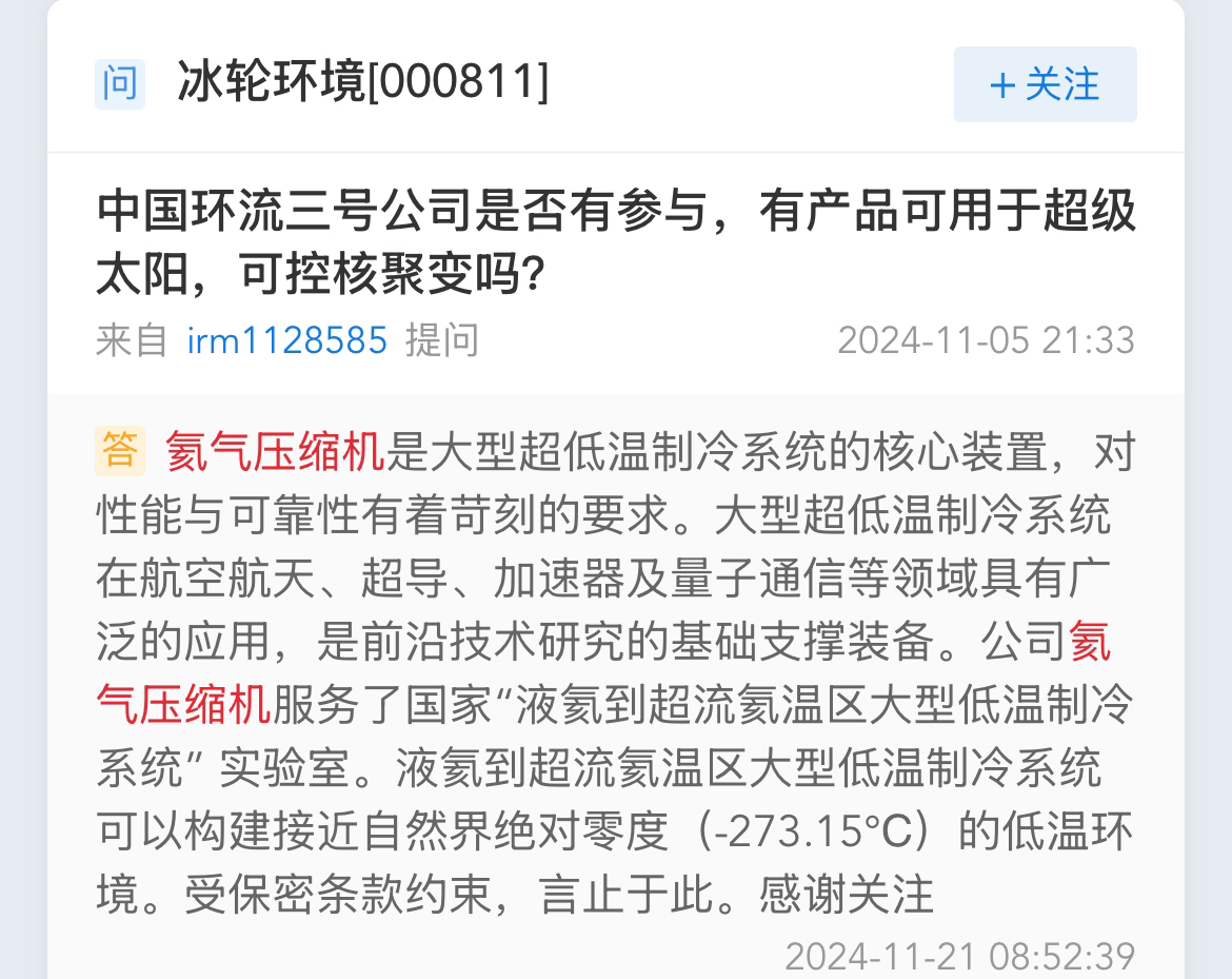 冰轮股份助力可控核聚变_冰轮环境(000811)股吧_东方财富网股吧