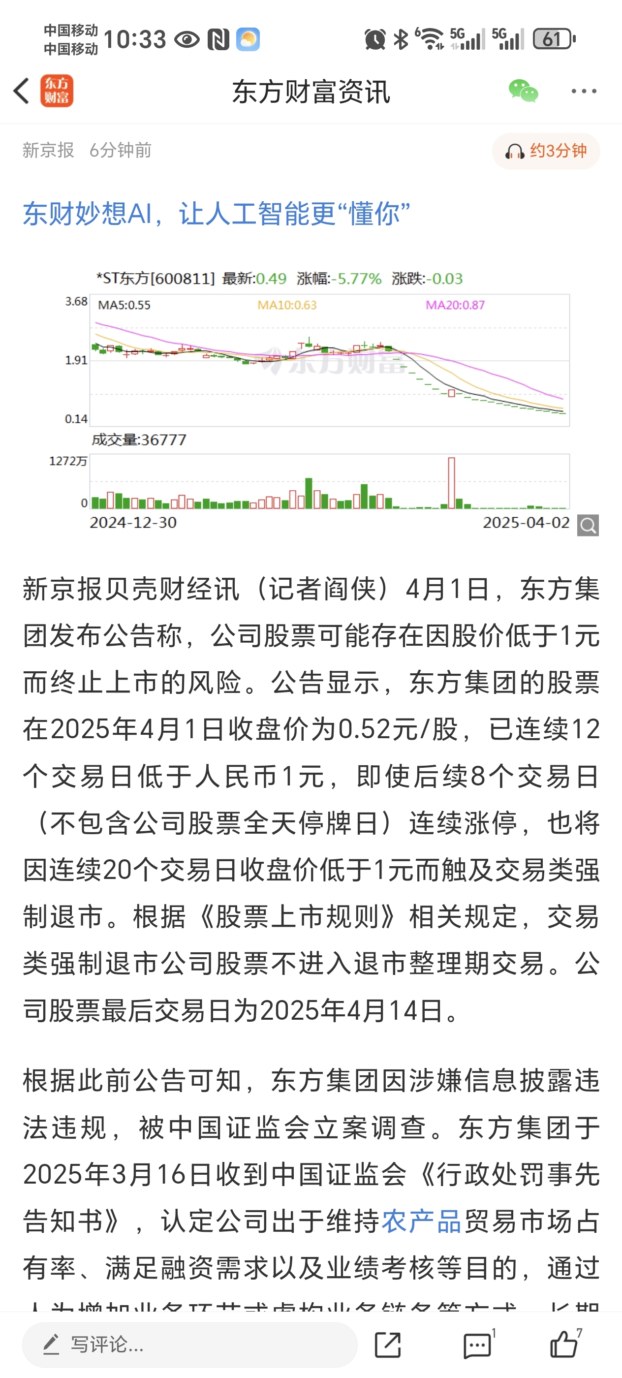 这里已经公示了,即使后面再涨停也不到一块了,为什么还不停牌?_*ST东方(600811)股吧_东方财富网股吧