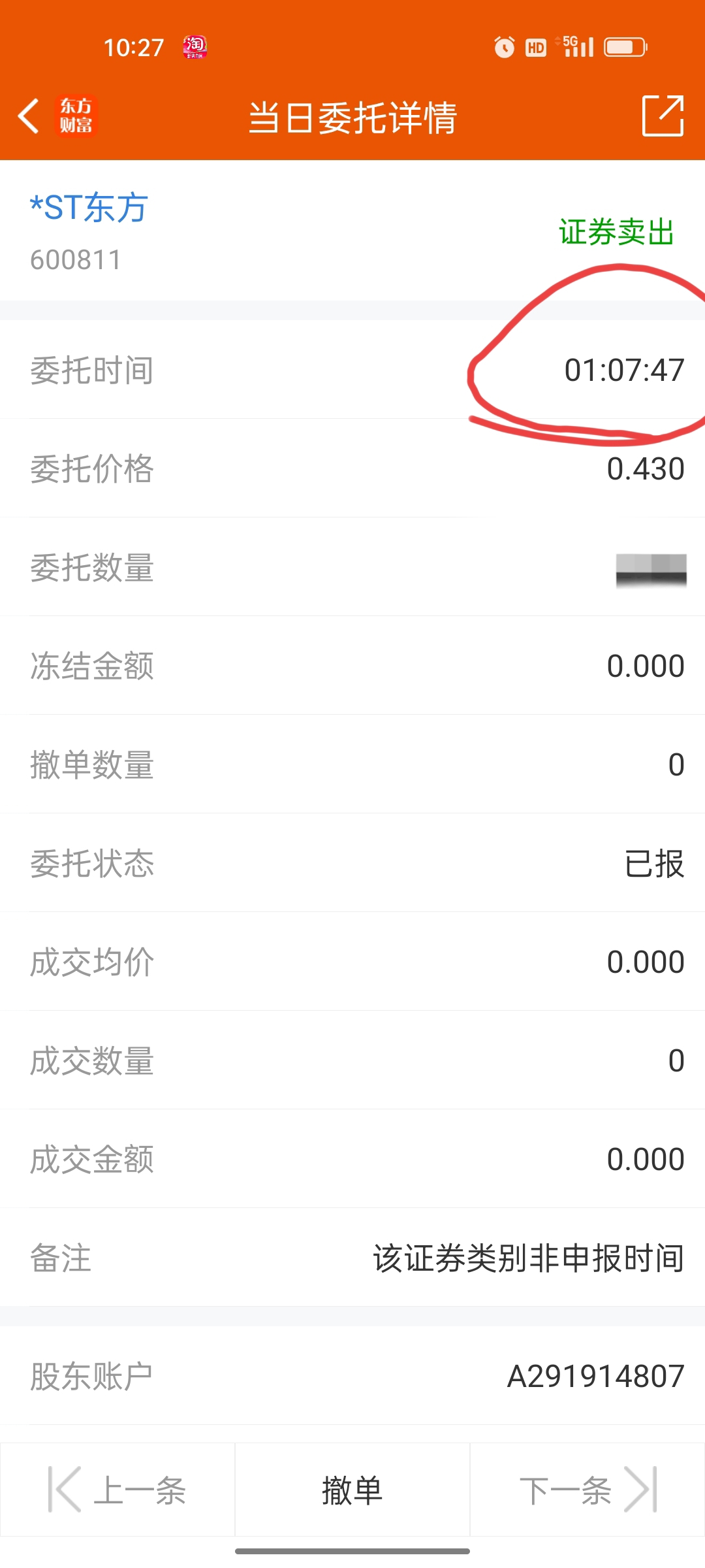 $*ST东方(SH600811)$_*ST东方(600811)股吧_东方财富网股吧