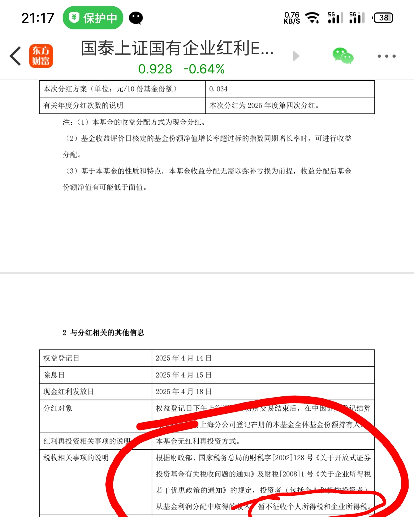 好多人在问分红后立刻卖出收不收所得税？可以肯定告诉你，个人暂免征所得税。分红公告