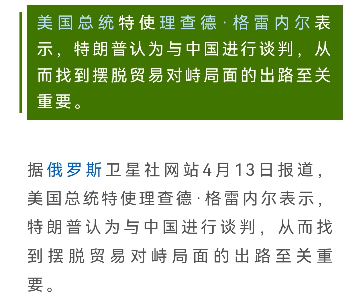 周末重大消息！特朗普对华态度生变，A股周一走势稳了？_财富号_东方财富网