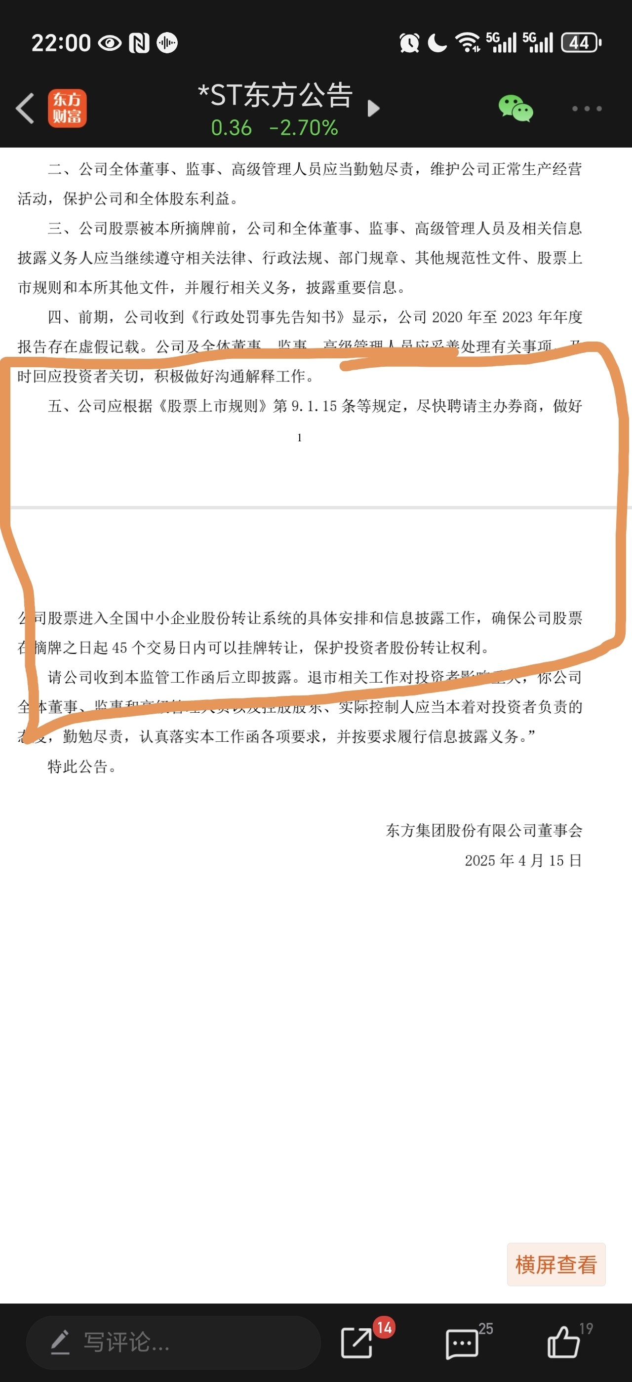 45个交易日三板上市_*ST东方(600811)股吧_东方财富网股吧