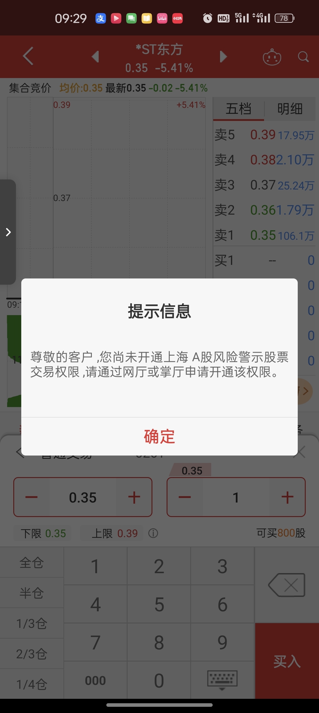 不让买_*ST东方(600811)股吧_东方财富网股吧