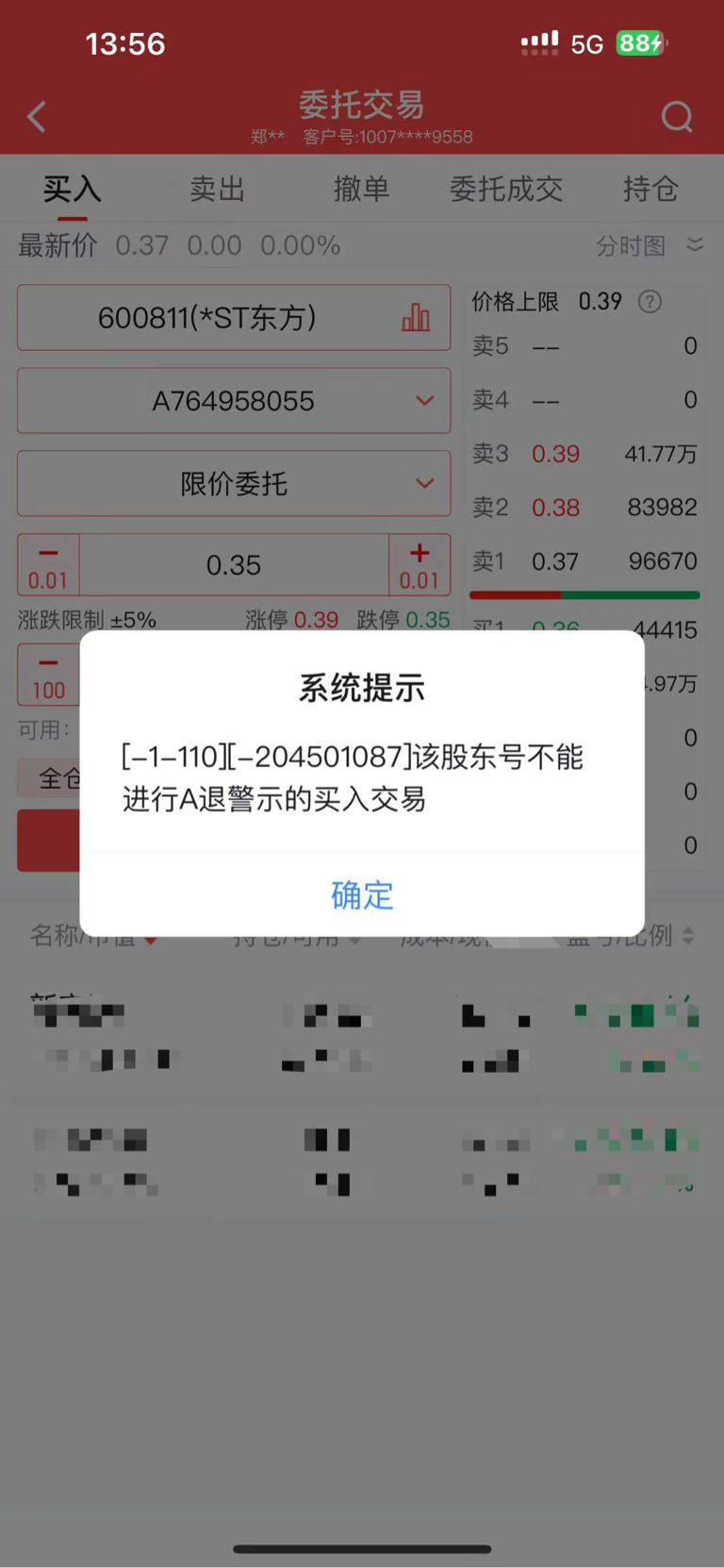 怎么买不了_*ST东方(600811)股吧_东方财富网股吧