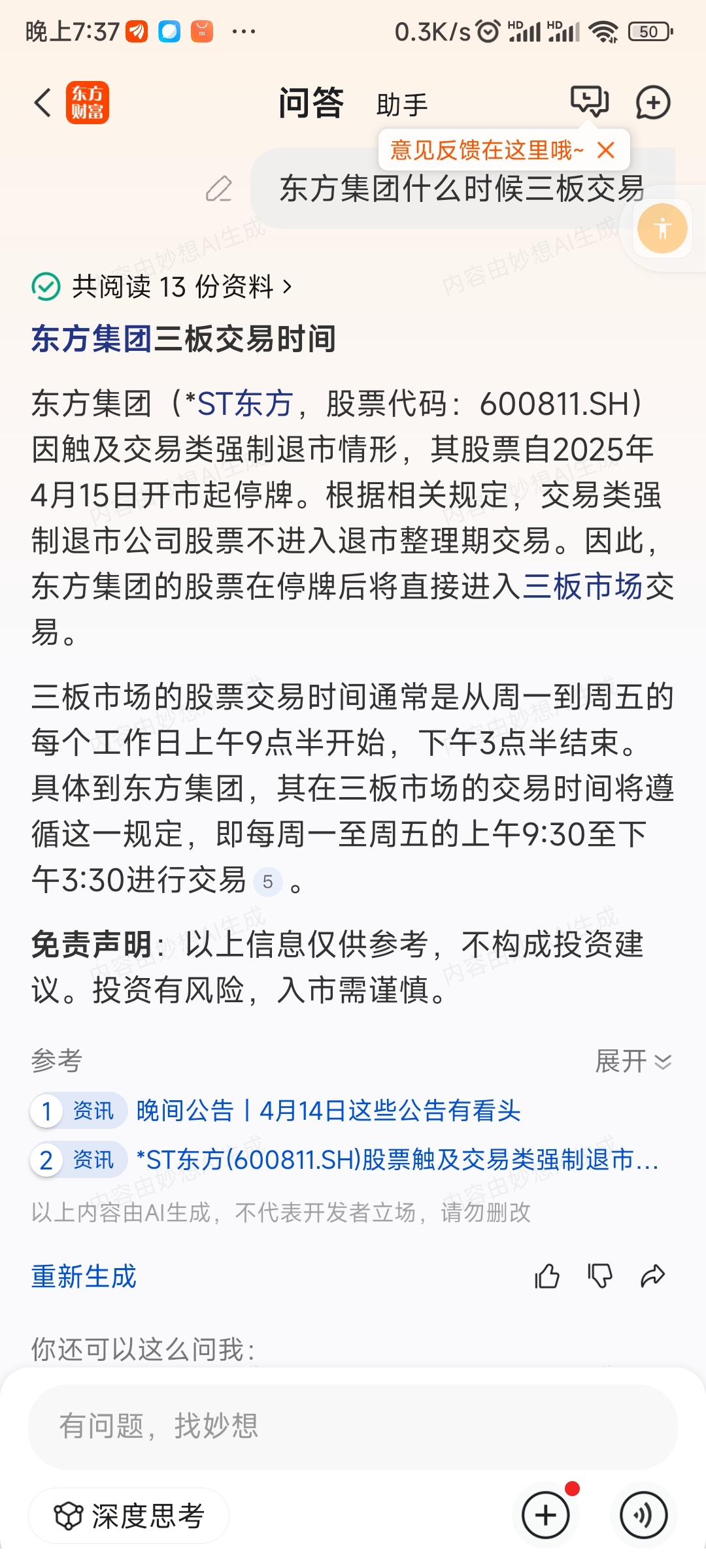 是这样吗_*ST东方(600811)股吧_东方财富网股吧