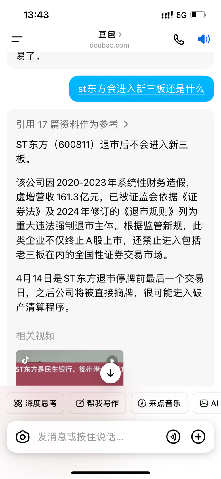 大家小心啊可能不能进入新三板_*ST东方(600811)股吧_东方财富网股吧