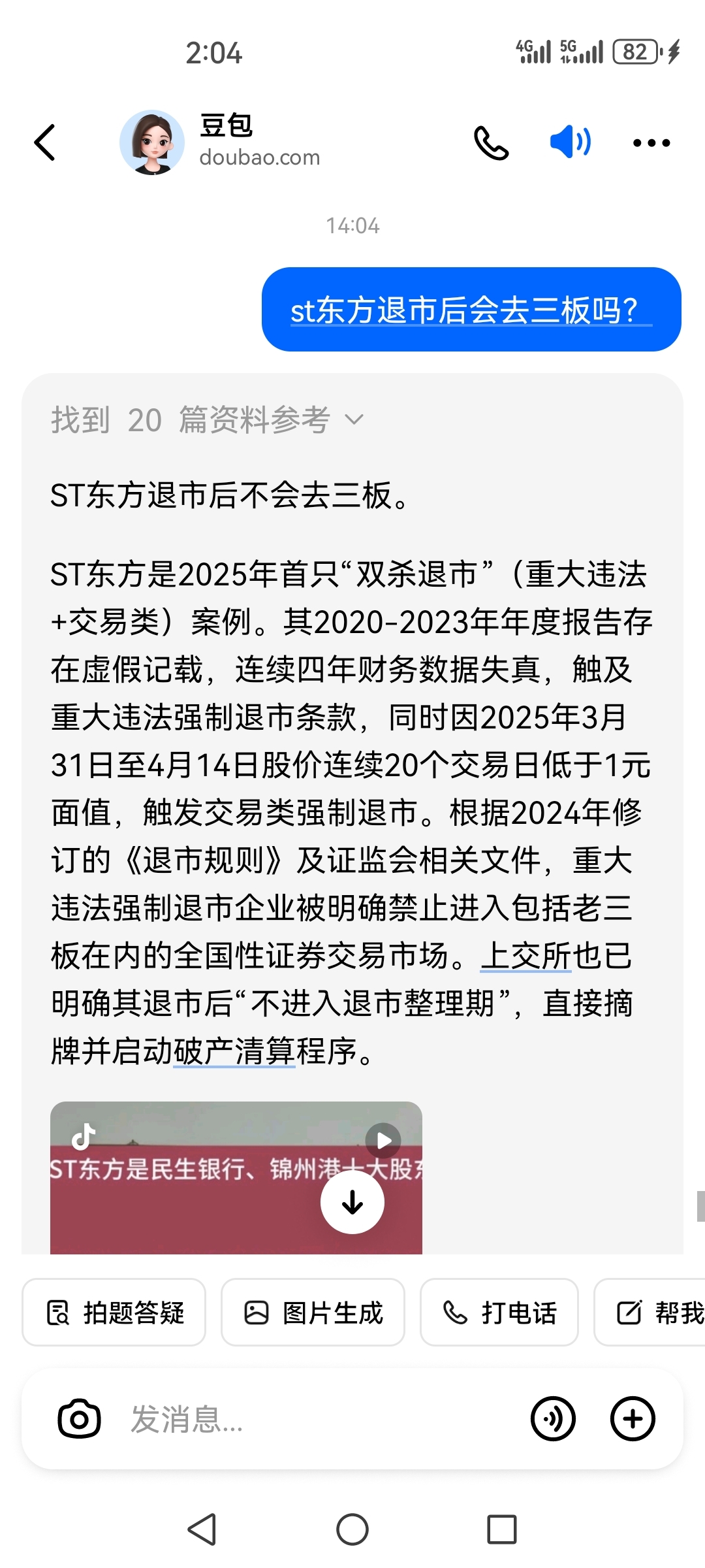 $*ST东方(SH600811)$_*ST东方(600811)股吧_东方财富网股吧