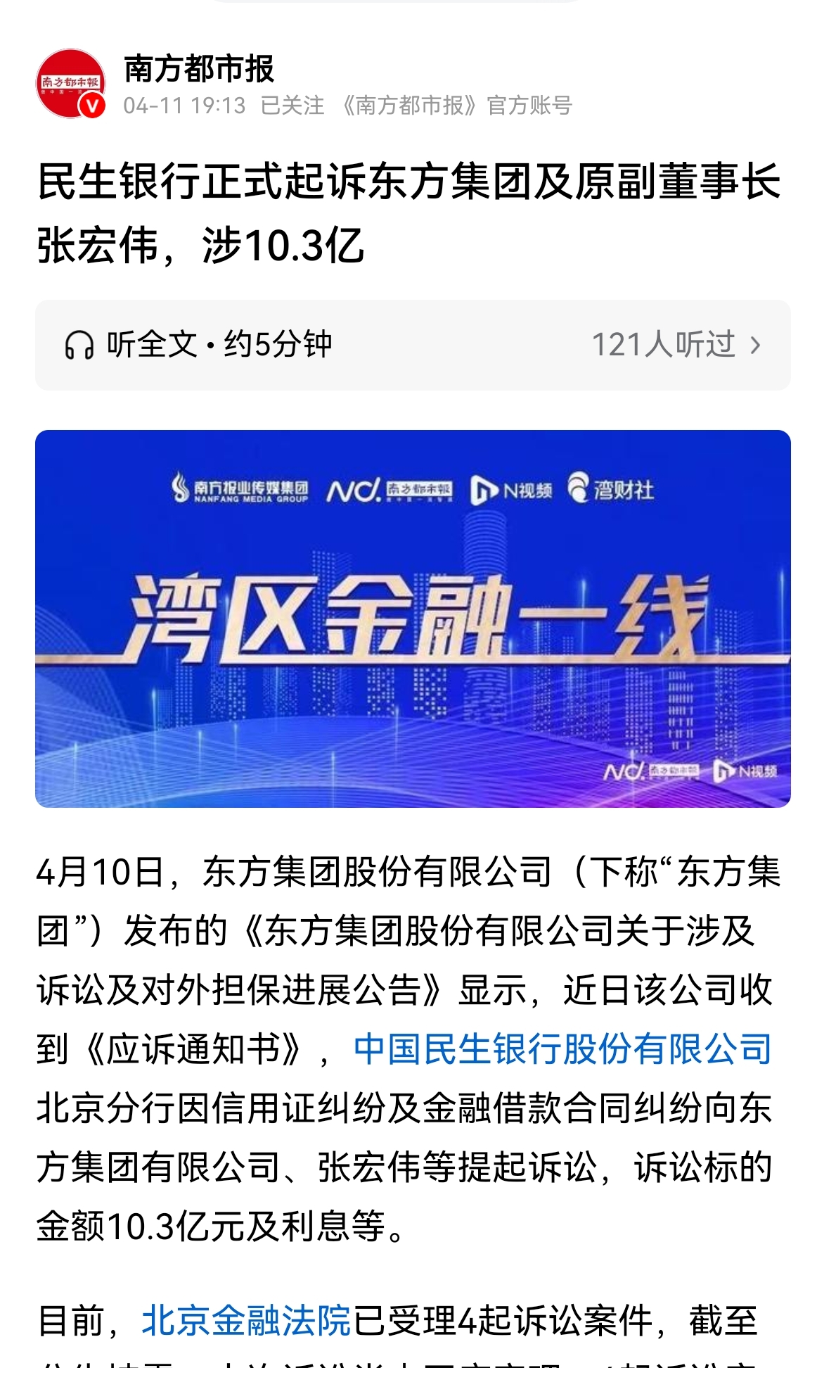 退市已成定局_*ST东方(600811)股吧_东方财富网股吧