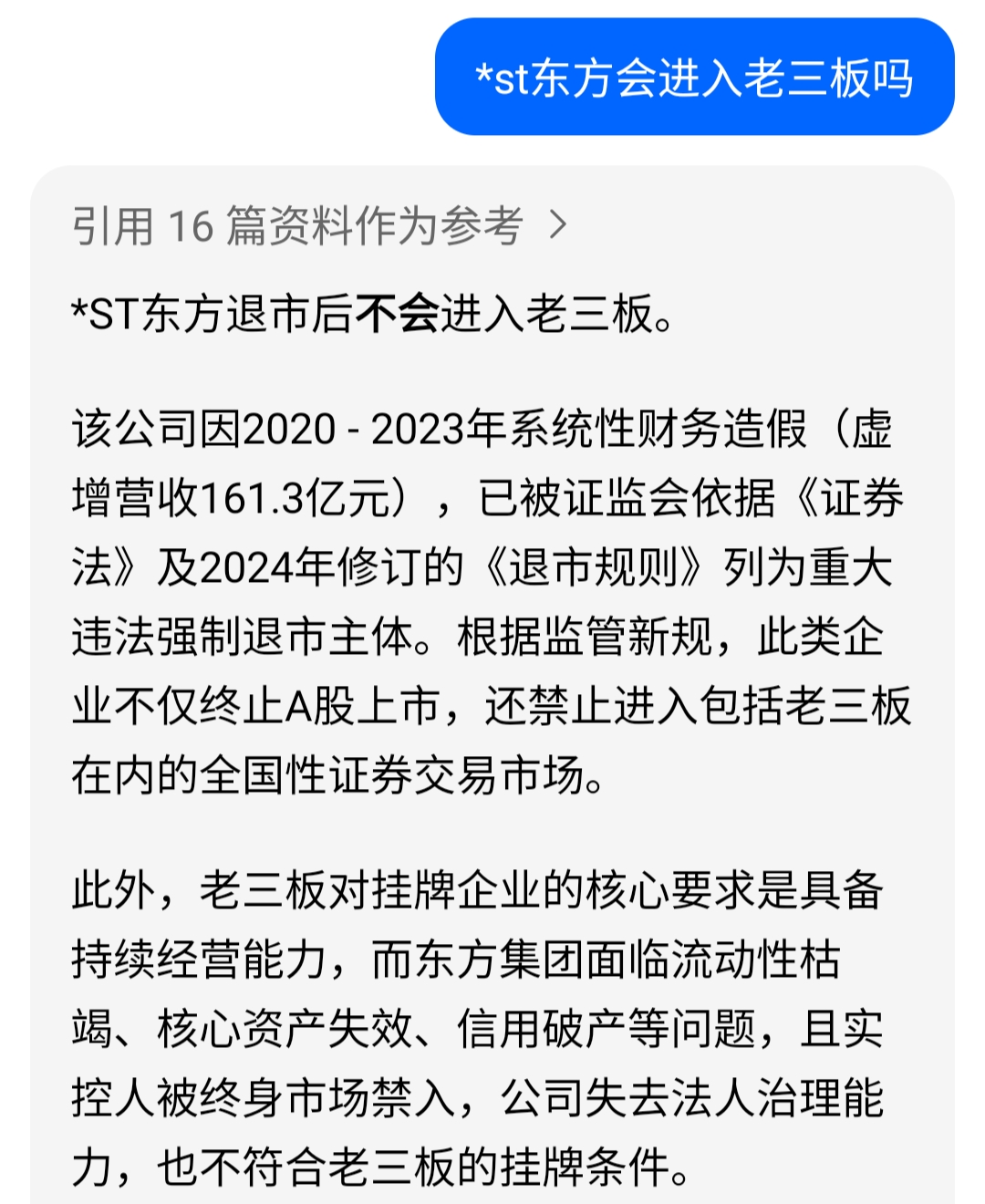 我看东方集团的股吧里很热闹，感觉大家都在期待进入三板后的暴涨。可现实是，这种愿望_*ST东方(600811)股吧_东方财富网股吧