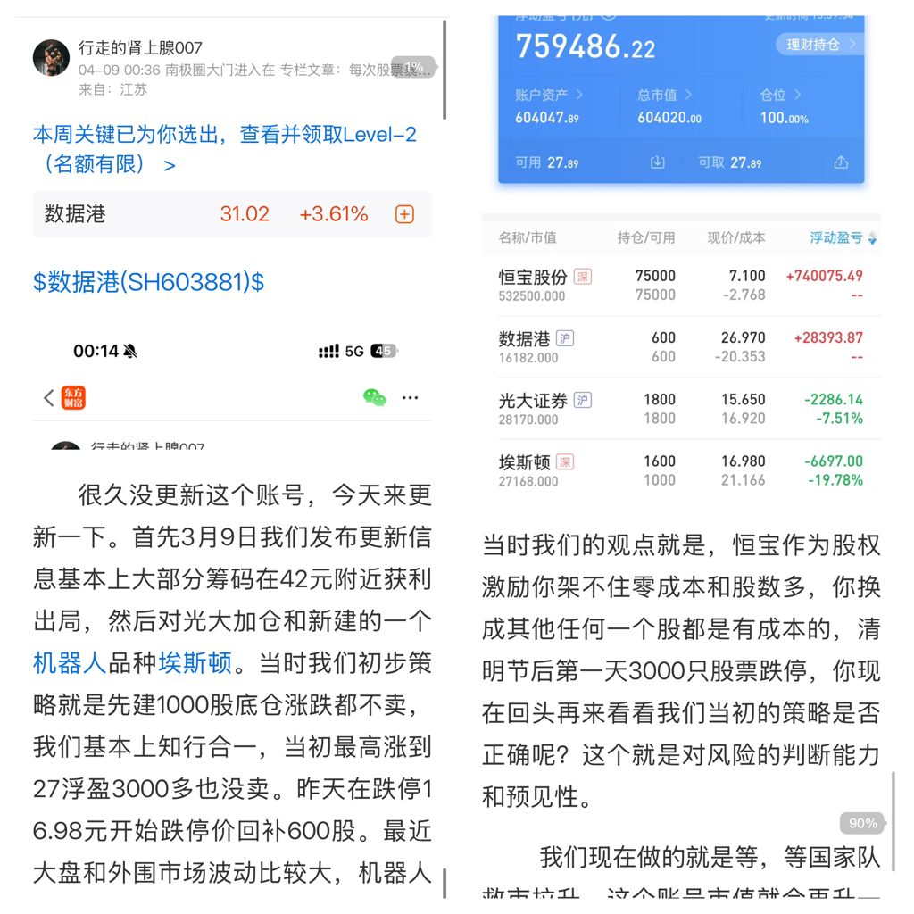 我们来继续更新这个账号,数据港几乎没有动,成本-20元。6月份之前不会回补数据港_财富号_东方财富网