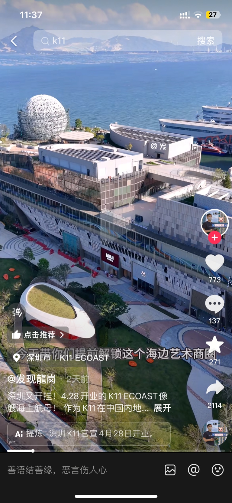 深圳太子湾K11即K11ECOAST海滨文化艺术区,以下是关于它的详细介绍:基本_财富号_东方财富网