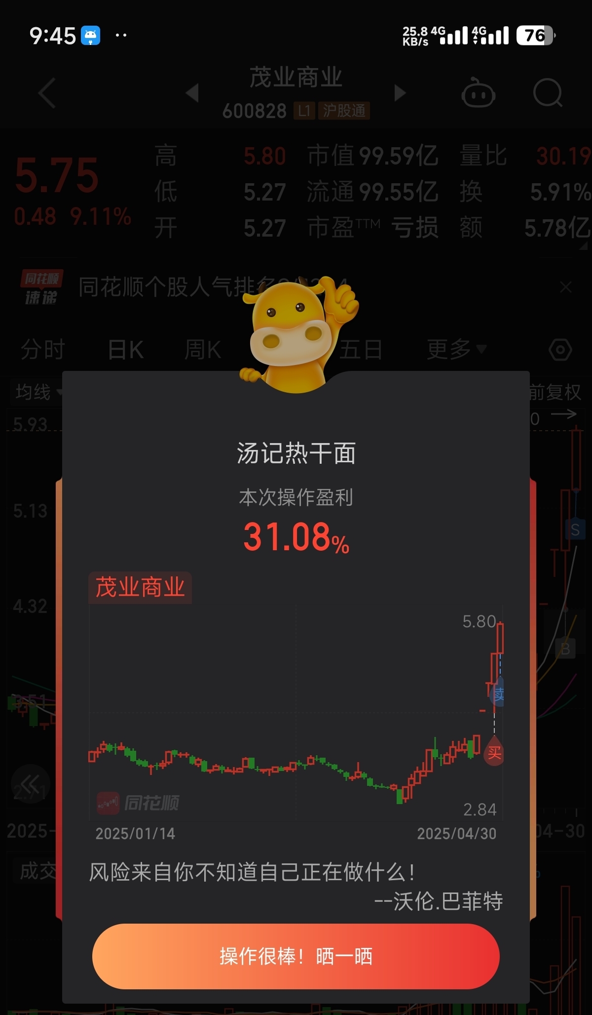 走了,开板出是纪律问题!两天30个点,恭喜兄弟们!祝留下的兄弟们发财!打板人集合_茂业商业(600828)股吧_东方财富网股吧
