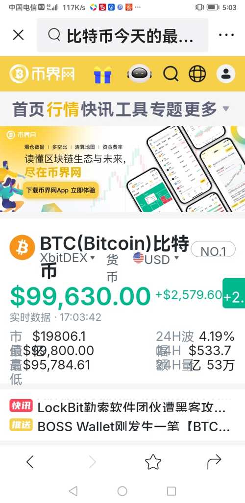 购买比特币哪个软件最好