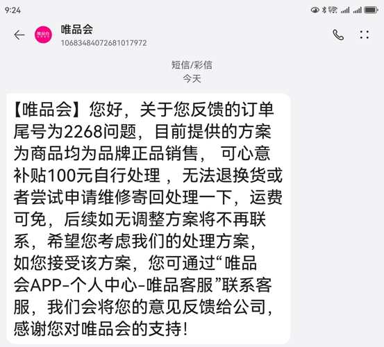 如何拒绝唯品会短信提醒客户