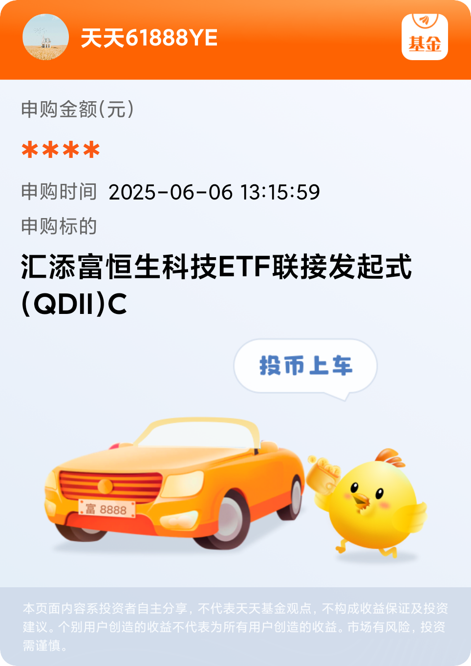 综合费率仅0.4%，同类最低！省到就是赚到，继续加仓了