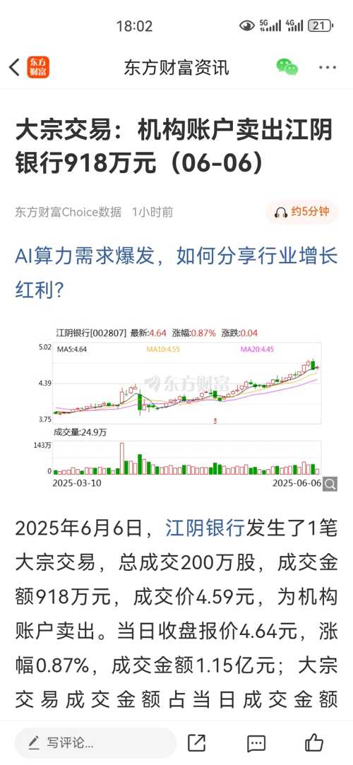 江阴银行