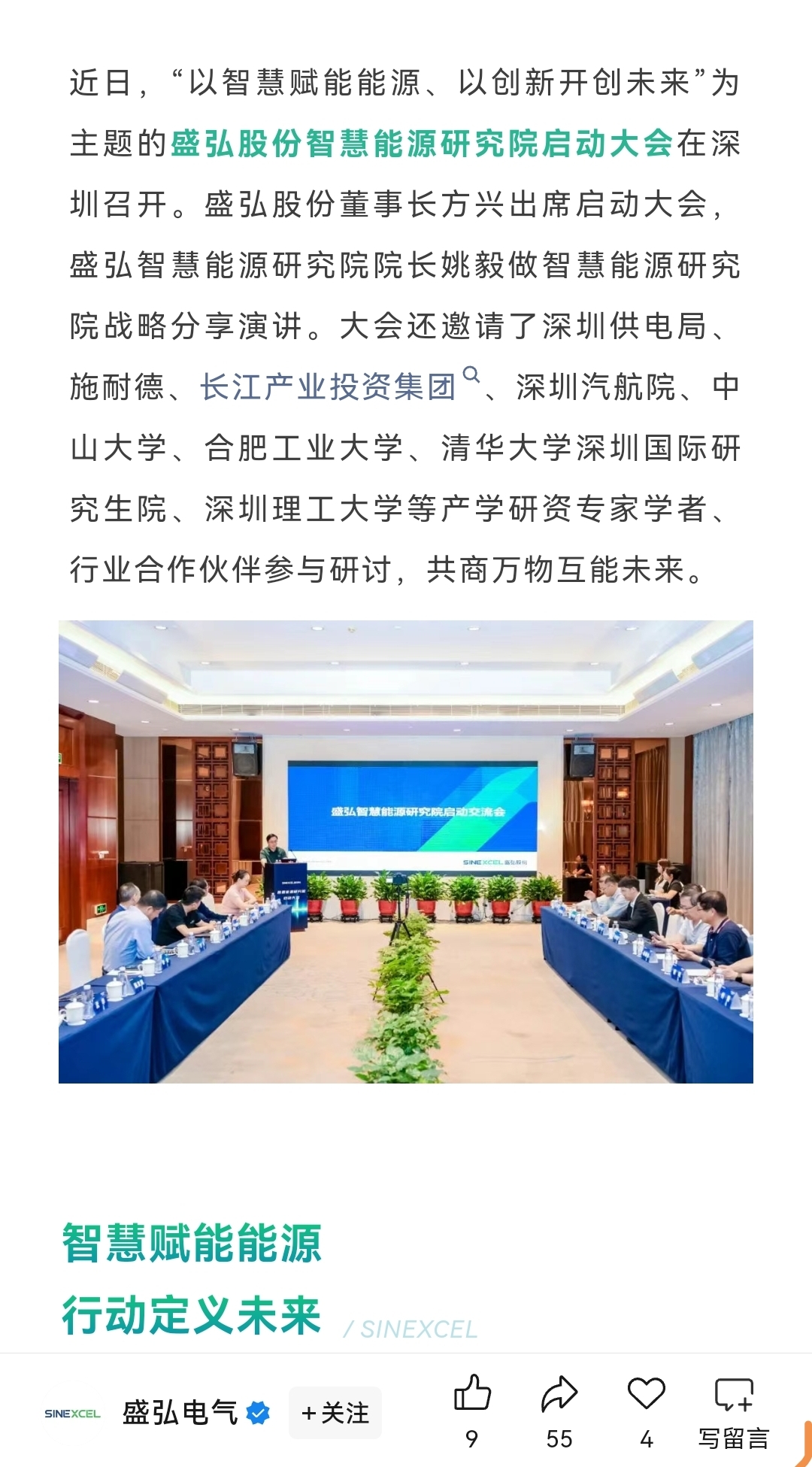 盛弘股份：智慧能源研究院正式成立_财富号_东方财富网