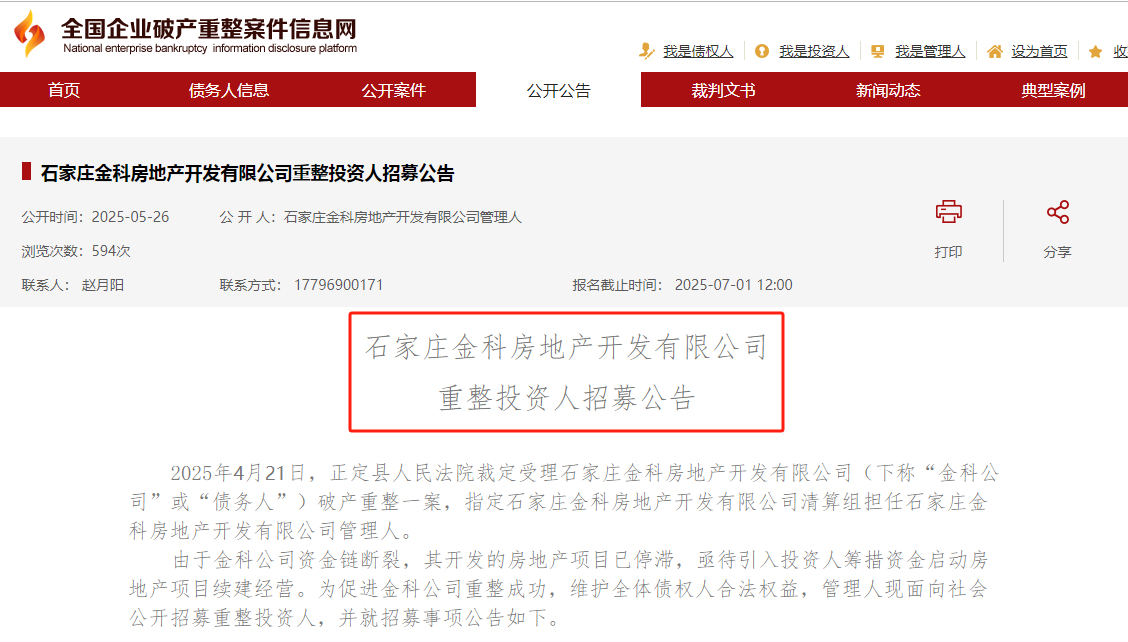 从重整化债视角看金科股份合理估值_财富号_东方财富网