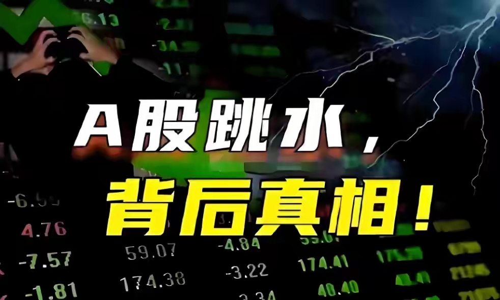 受不了！今日A股为何突发跳水？原因是什么？明天A股行情该这样走_财富号_东方财富网