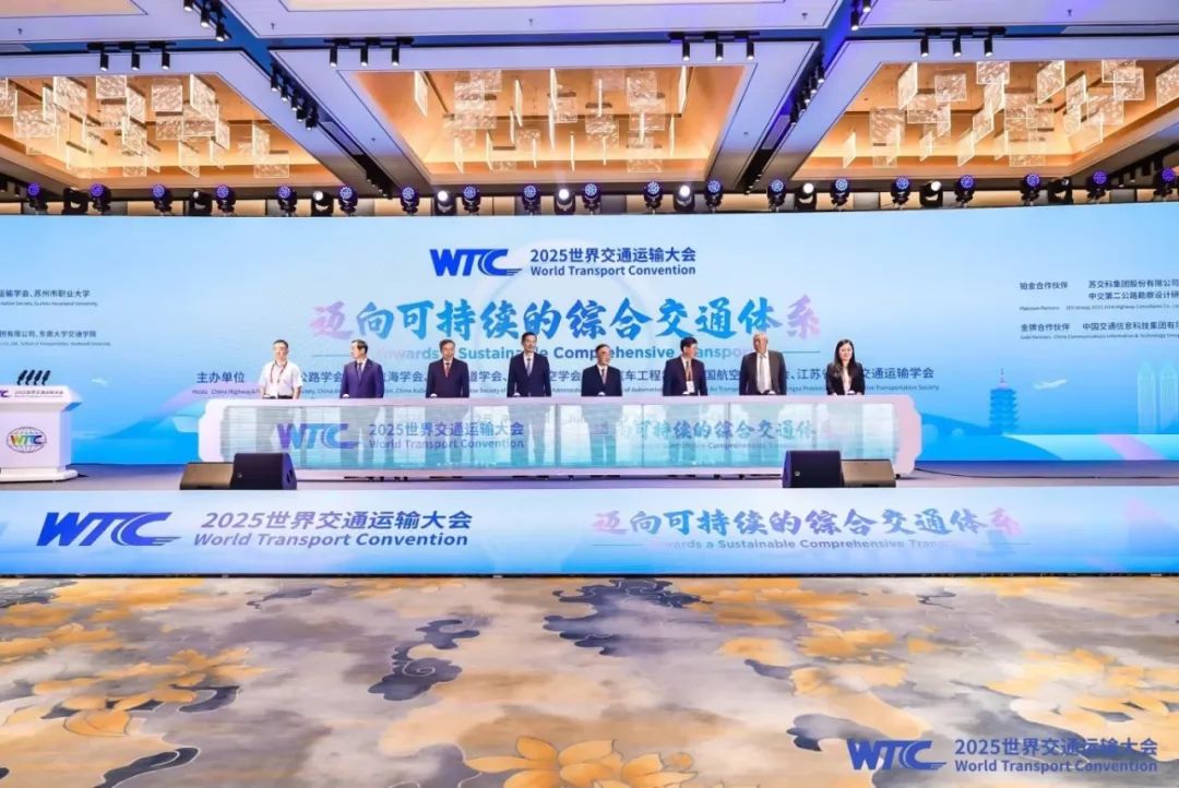 科创大会:华设热闻丨集团深度参与2025WTC及交通科创大会华设设计集团2025_财富号_东方财富网