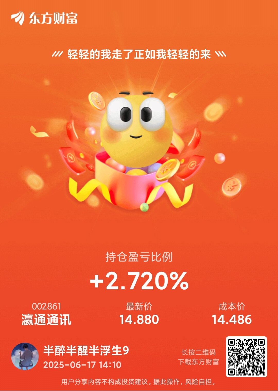 不会以为我说的与主力共存亡是开玩笑的吗,又做T小1k。主力大哥继续砸,还有子弹=_瀛通通讯(002861)股吧_东方财富网股吧