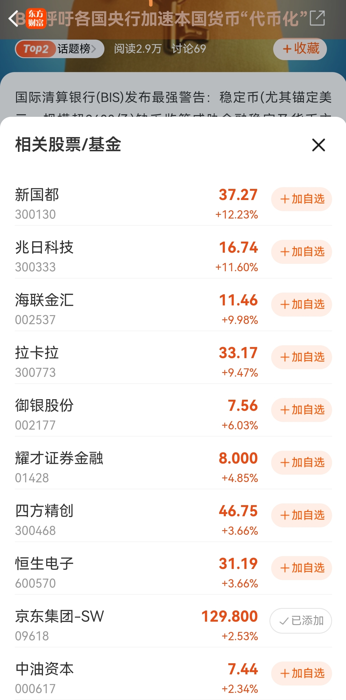BIS剑指稳定币崩盘风险，数字人民币加速代币化