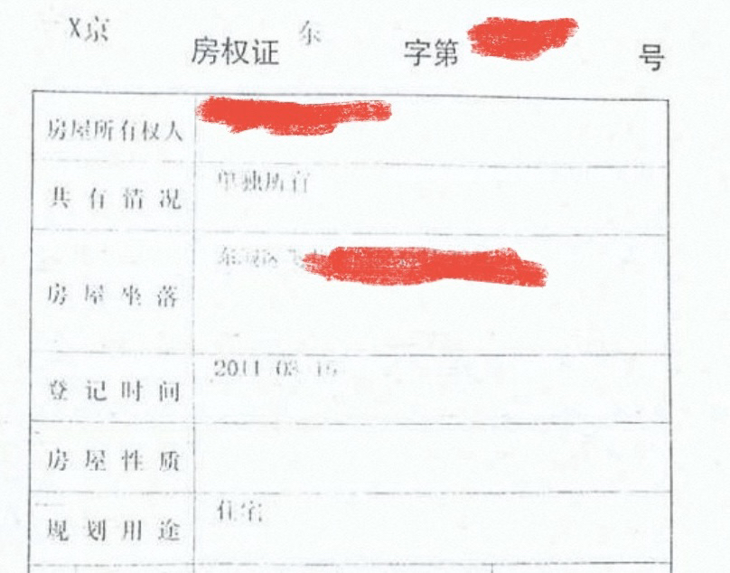 。砸我就不敢吃了。再和我卖出去的房子道个别,房产证复印件留个纪念。