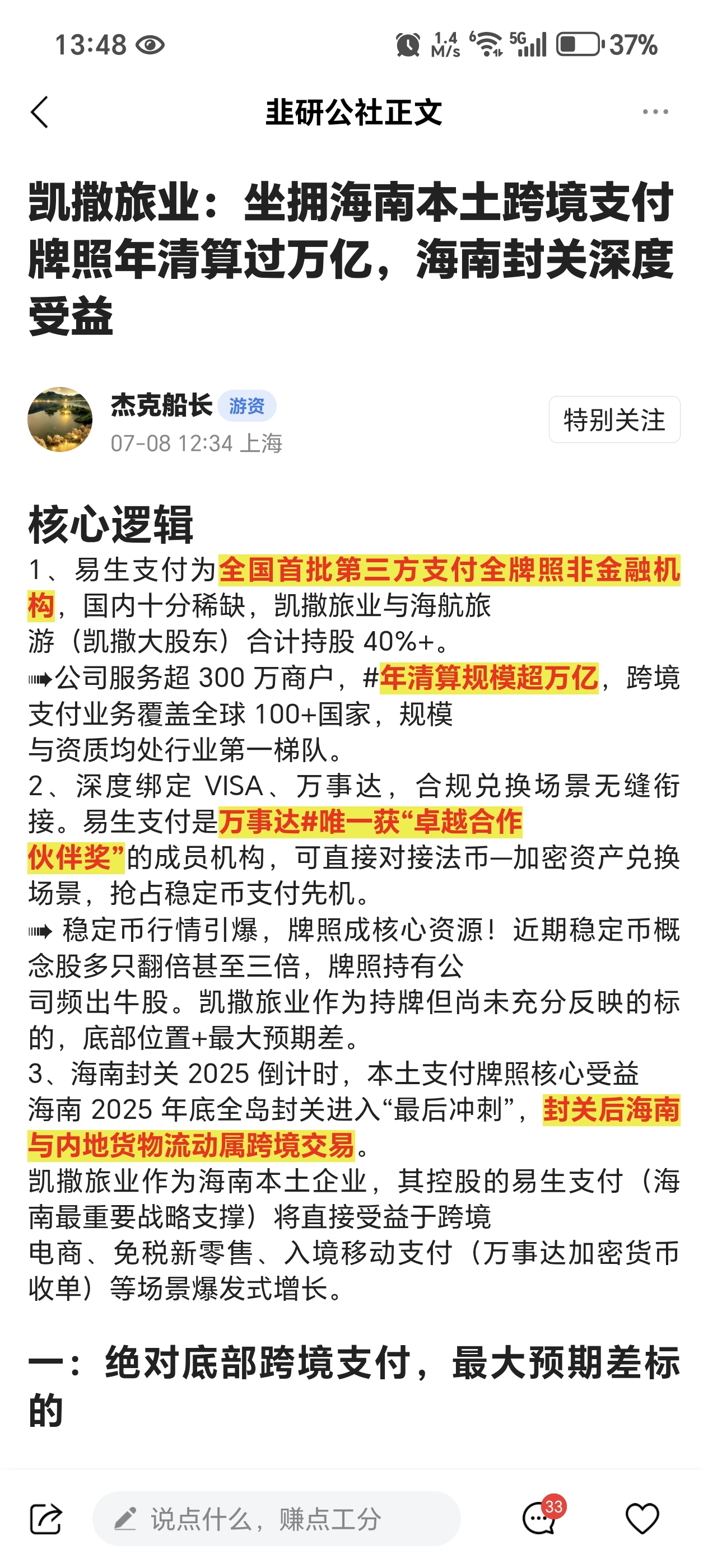 第三方支付生态迈向成熟