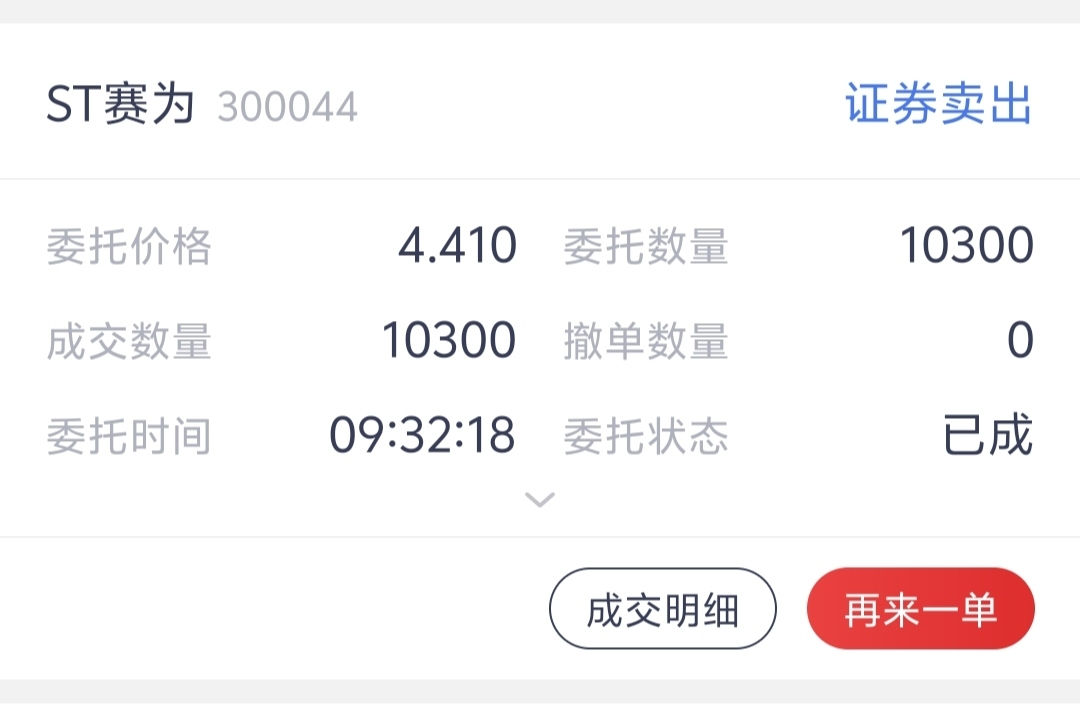 清仓了，昨天唱多了一天，今天高开就跑，什么看到7元，我自己都不信_ST赛为(300044)股吧_东方财富网股吧