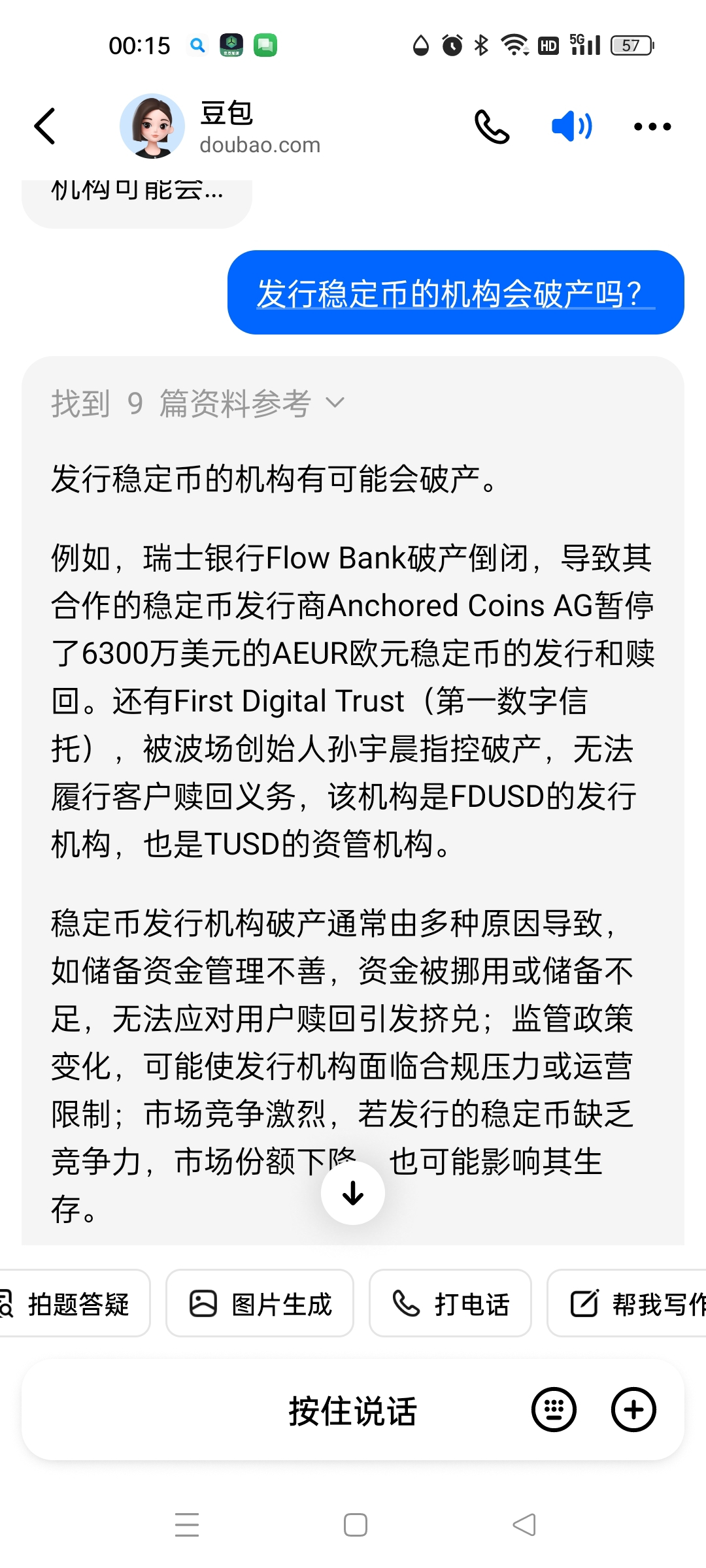 发行稳定币的机构会破产吗？
