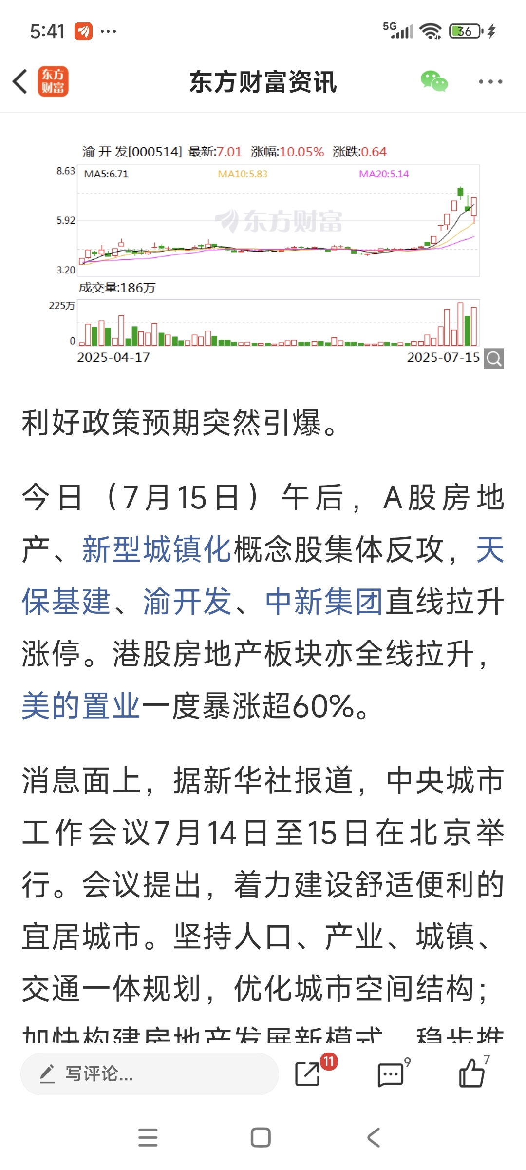 渝开发：7月份核心主线总龙已现，多重利好催化下的价值重估机遇2025年7月，关键拐点已然到来！_财富号_东方财富网